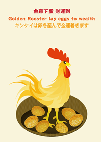 Golden Rooster lay eggs to wealth