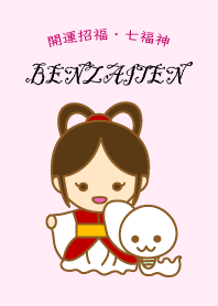 開運招福七福神 弁財天