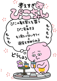 考えすぎぴこちゃんに着せ替える