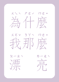 為什麼我那麼漂亮 3