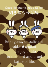 聞き耳ウサギ隊(2)