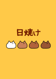 日焼け着せかえ #fresh