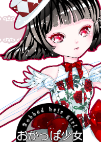 おかっぱ少女