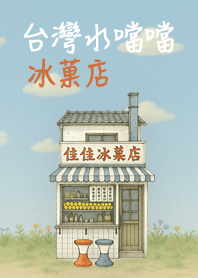 Taiwan Ice Dessert Shop 2025 LET'S DRAW