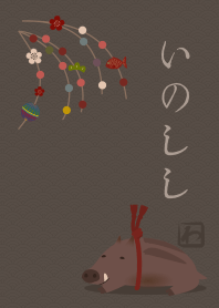 [改] 干支(亥) + グレー