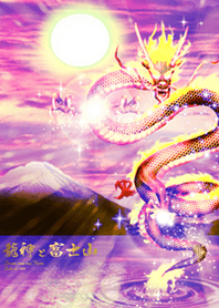 Rising luck Dragon God and Mt.Fuji2