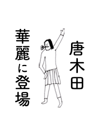 KARAKIDA DAYO no.8965