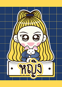 ชื่อ หญิง ค่ะ :)