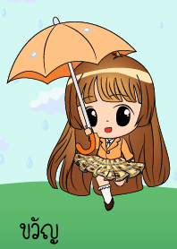 ขวัญ - สาวน้อยในสายฝน