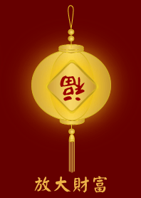 放大財富 (金)