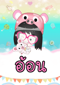 อ้อน - ธีมน่ารัก (สีชมพู) ชุด2