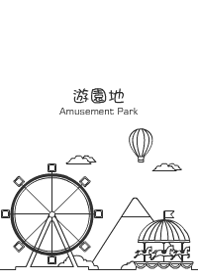 Amusement Park(white)