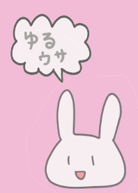 ゆるウサ