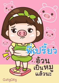 พี่เปรี้ยว อุ๊งอิ๊ง เด็กอ้วน V07