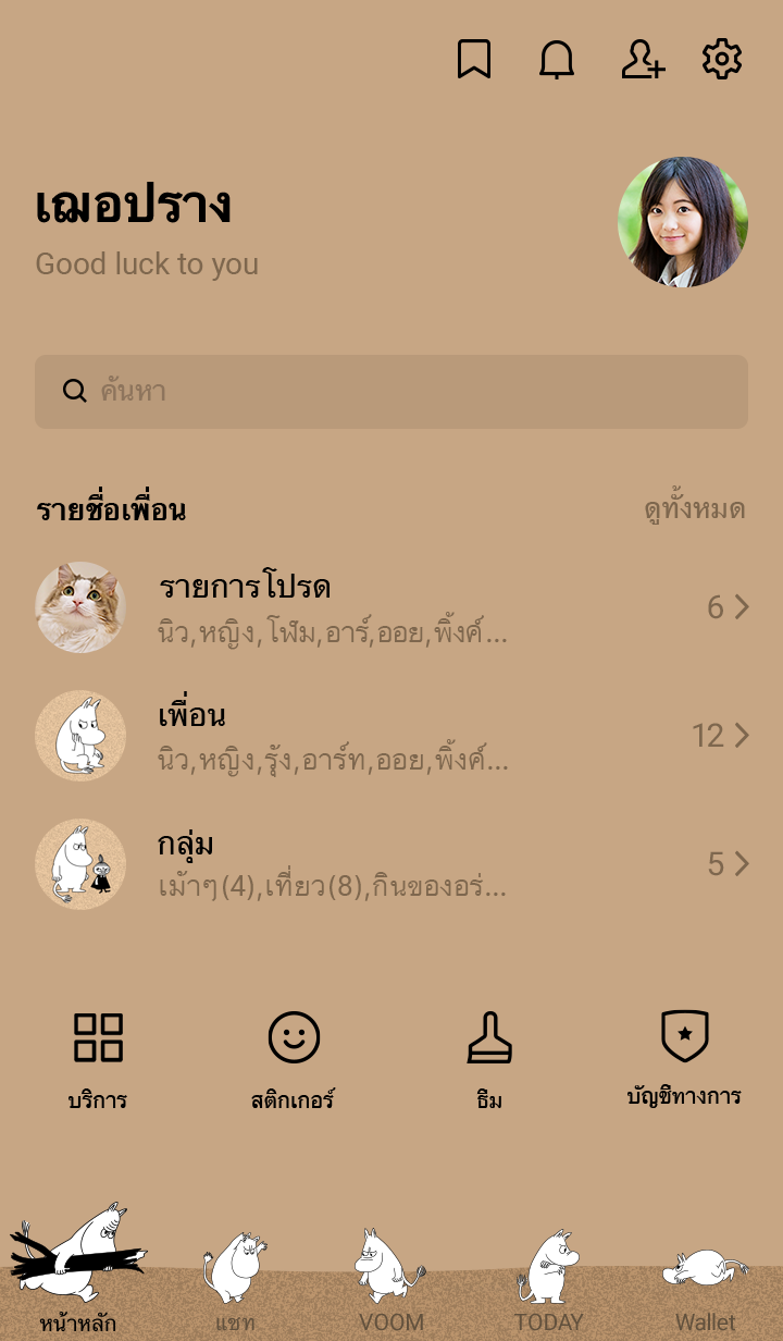 มูมิน แองกรี้ คราฟต์ รูปที่ 3