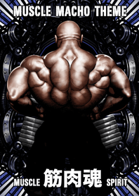 筋肉魂