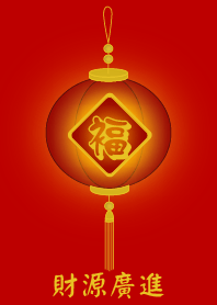 福燈籠 - 財源廣進