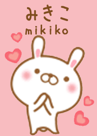 みきこのかわいい着せ替え