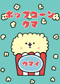 ポップコーンクマ