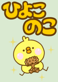 hiyokonoko 2