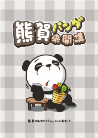 熊賀-來開講熊賀