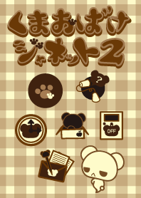 くまおばけジャネット2