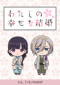 アニメ「わたしの幸せな結婚」Vol.12