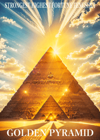 最高最強金運風水 黄金のピラミッド 14