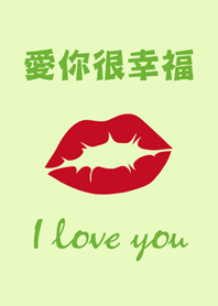 愛你很幸福-最幸福系列