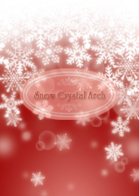 雪の結晶のアーチ