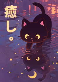 치유의삶-웅덩이를 좋아하는 검은고양이1.1