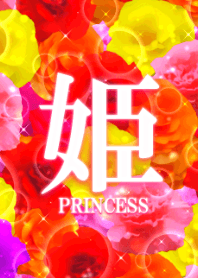 姫~princess~