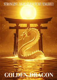 最高最強風水 黄金の鳥居と金運の龍神 13