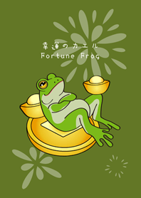 経済的自由!幸運のカエル!(抹茶グリーン)