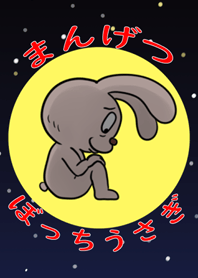 bocce rabbit full moon