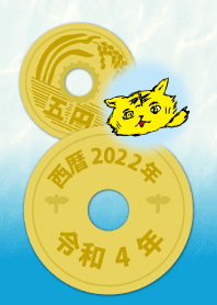 五円2022年（令和4年）