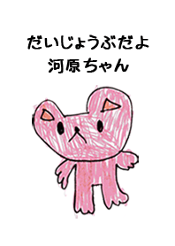 こどもの絵de「河原」
