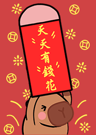 可愛寶貝卡比巴拉/天天有錢花