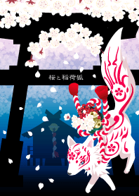 桜と稲荷狐