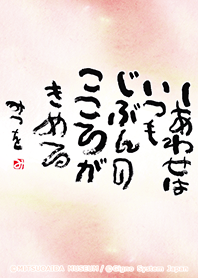 相田みつを 着せかえ3
