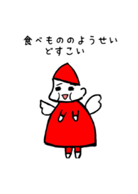食べもののようせい どすこい