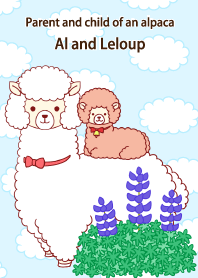 アルパカ親子のアルとルルー #絵本