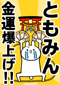 Fortune rise rabbiit[Tomo-min]