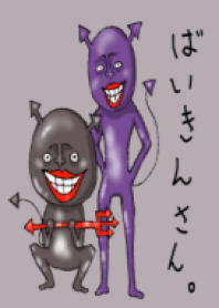 ばいきんさん。