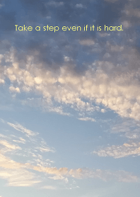つらくても一歩踏み出して