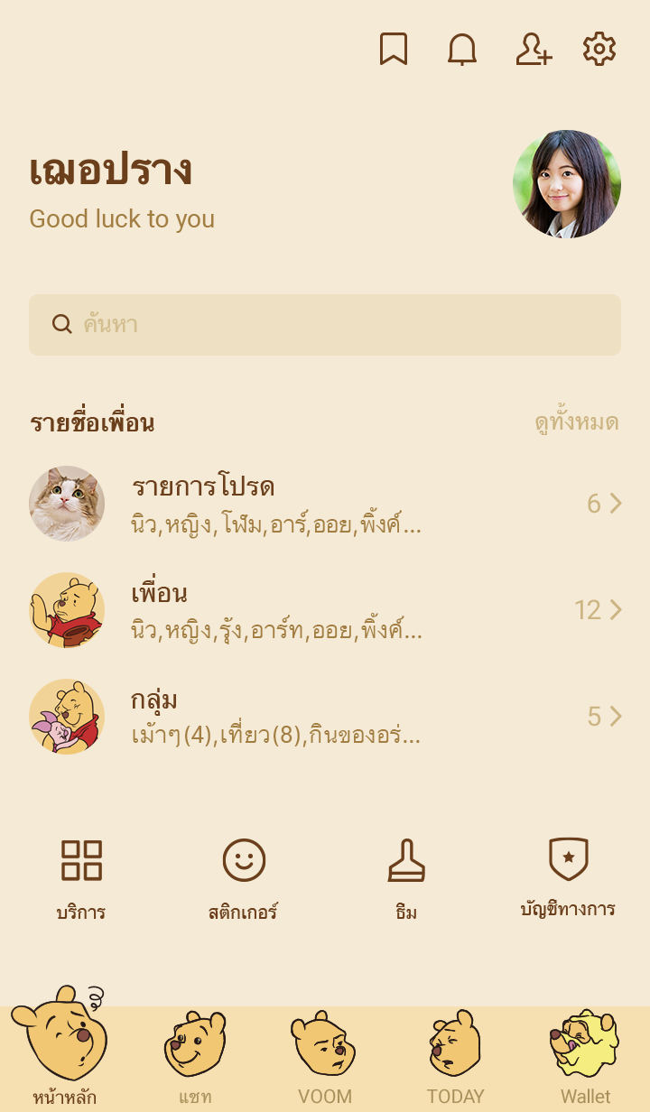 วินนี่ เดอะ พูห์ หน้าแปลก รูปที่ 3