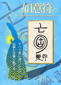 A talisman that any wish comes true 5