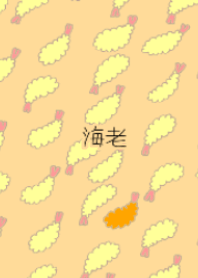 簡單的塗鴉蝦天婦羅