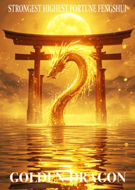 最高最強風水 黄金の鳥居と金運の龍神 14
