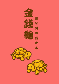 可愛招財純金烏龜(胭脂粉)